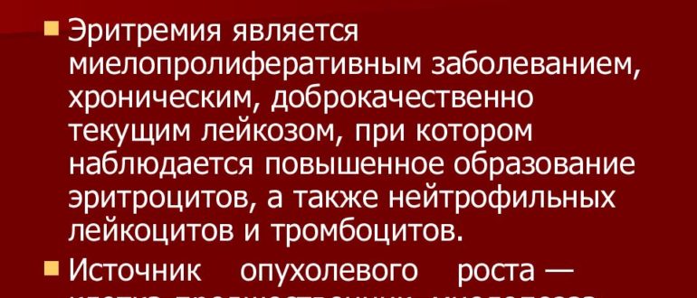 Эритремия и C92.7это диагноз одной болезни?