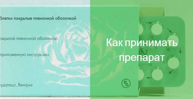 Месячные при приеме регулона