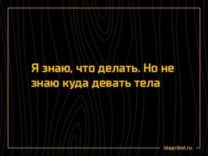 Что делать я не знаю что мне делать?