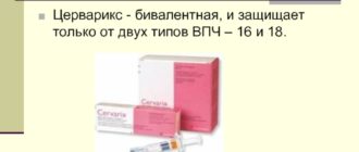 ВПЧ 16 и подготовка к эко