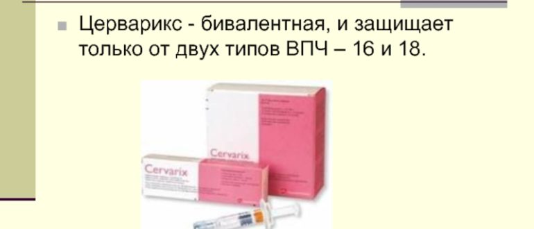 ВПЧ 16 и подготовка к эко