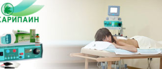 Электрофорез с карипаином