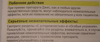 Можно ли принимать новопассит при приёме ок джес плюс?