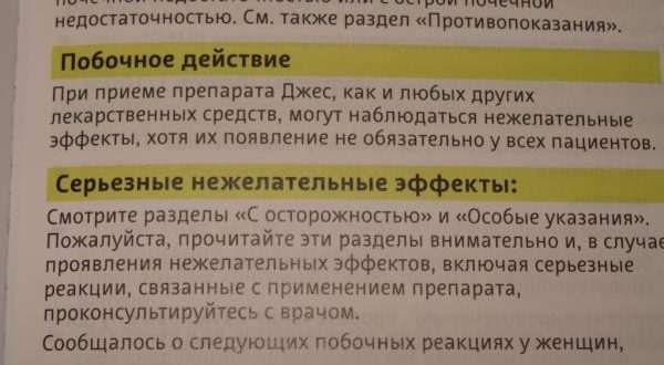 Можно ли принимать новопассит при приёме ок джес плюс?