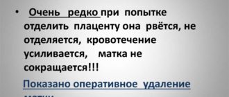 Вращение плаценты