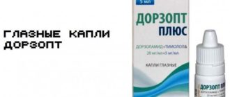 Чем можно заменить дорзопт плюс?