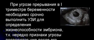 Узи при беременности и угроза прерывания