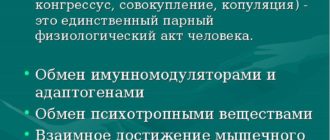 Второй половой акт