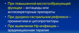 Дуодено-гастральный рефлюкс