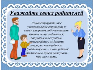 Мои родители не уважают меня