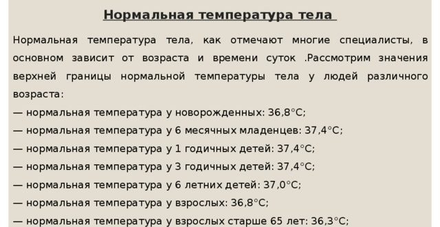 На протяжении четырех месяцев регулярная температура 37-37,6