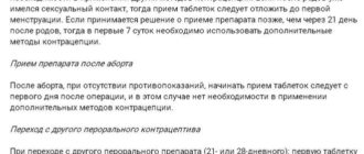 Могу ли я продолжать пить регулон без перерыва?