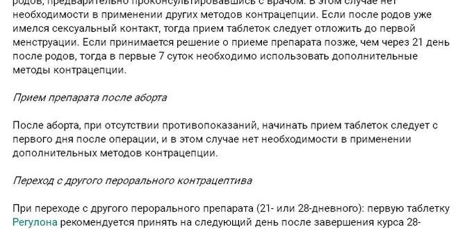 Могу ли я продолжать пить регулон без перерыва?