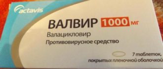 Валвир при беременности