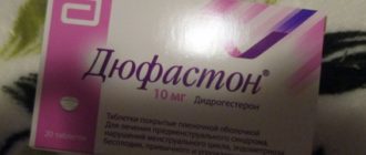 Дюфастон+прогинова для вызова месячных