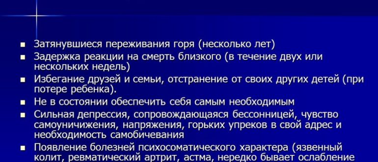 Депрессия после смерти близкого