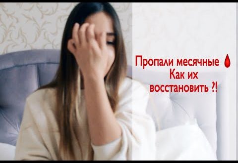 В 28 лет пропали месячные