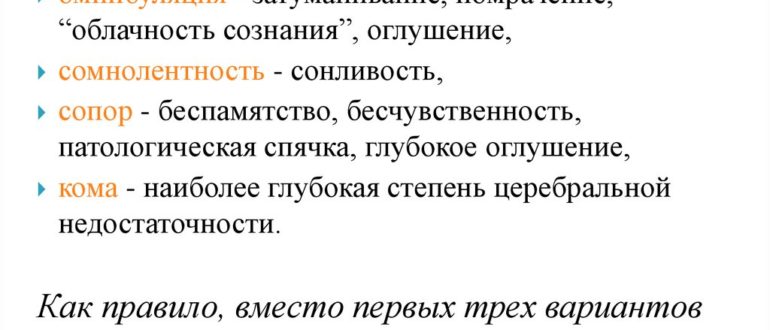 Временное отключение сознания