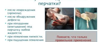 Возможно ли заражение от нестерильных перчаток