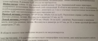 Эндометрий на 6 день цикла 8.2 мм, гиперэхогенный, однородный