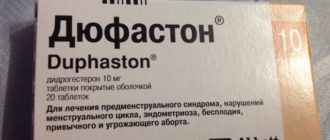 Дюфастон. За или против