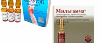 Мильгамма и афлутоп