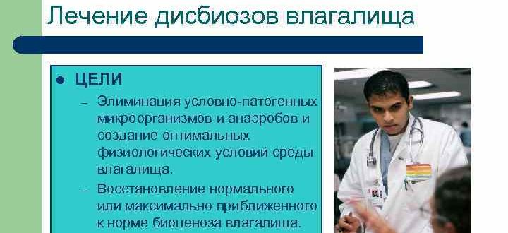 Дисбиоз с преобладанием условно-патогенных микроорганизмов