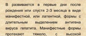 Врожденный Гепатит Б