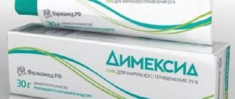 Димексид и Новинет