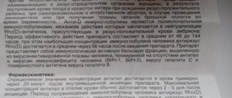 Ведение антирезусного иммуноглобулина во 2 беременность