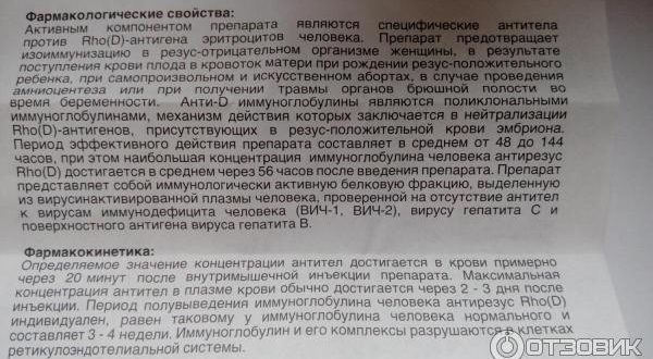 Ведение антирезусного иммуноглобулина во 2 беременность
