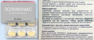 Можно повторить лечение полижинаксом?