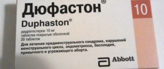 Дюфастон при недостаточности эстрогенов