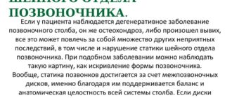 Нарушение статической функции позвоночника
