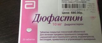 Дюфастон при варикозе малого таза