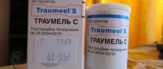 Чем можно заменить таблетки Траумель С