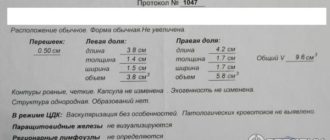 Узи щитовидки у ребенка расшифровка