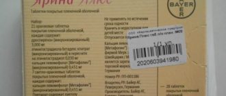 Менструация при приеме ярины плюс