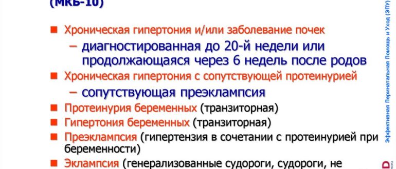 МКБ при беременности