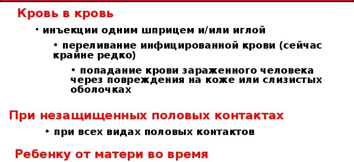 Можно ли подцепить ВИЧ от крови на улице