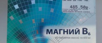 Можно ли принимать магний B6