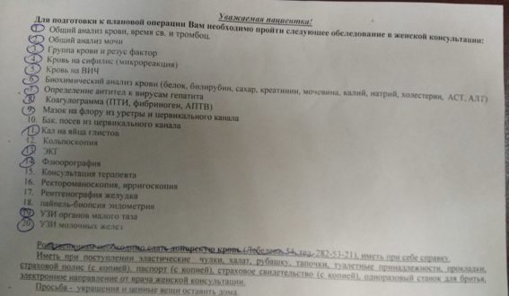 Для удаления полипа какие анализы нужны?