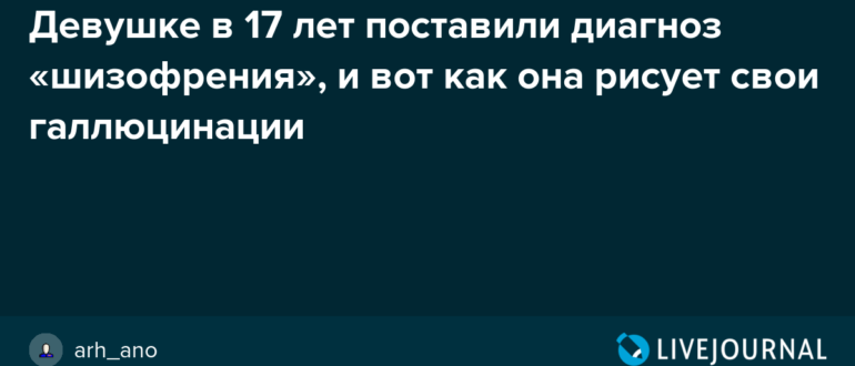 Мужу поставили диагноз шизофрения. Сейчас пьет зипрексу