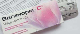 Вагинорм при беременности