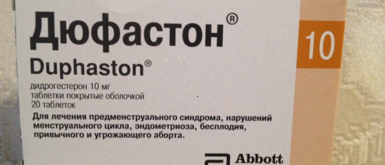 Может дюфастон помешать естественному выкидышу