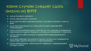 Через какое время сдавать анализы на вич, после контакта