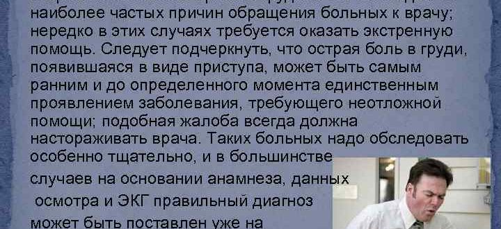 Внезапная боль