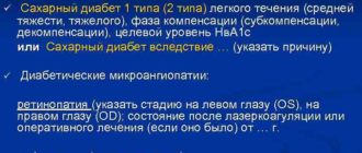 В больнице ставят диагноз сахарный диабет 1 типа