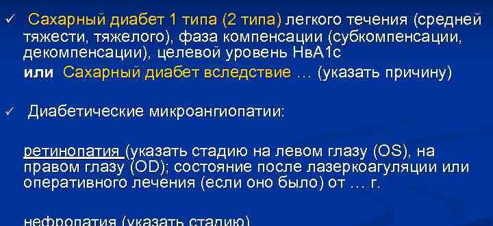 В больнице ставят диагноз сахарный диабет 1 типа