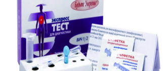 Экспресс тест на ВИЧ при аутоиммунном заболевании